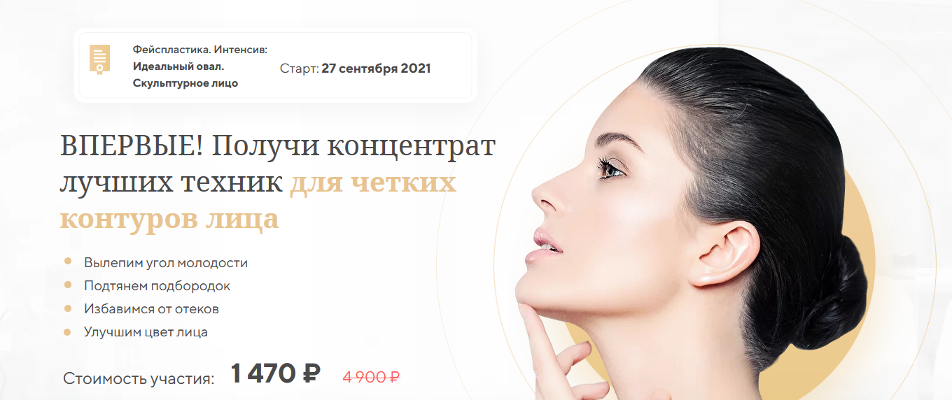 [Алесь Улищенко] Идеальный овал. Скульптурное лицо_0.png